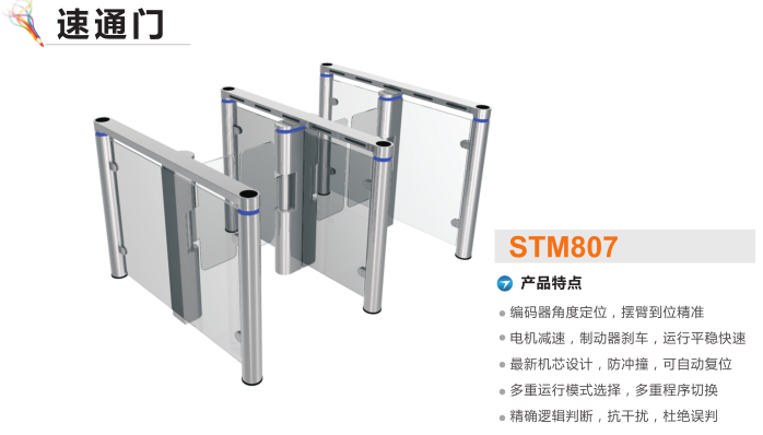 郁南县速通门STM807