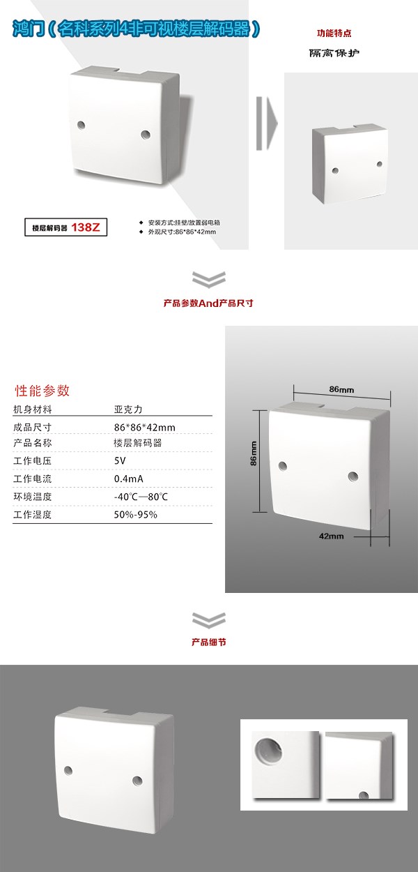 郁南县非可视对讲楼层解码器